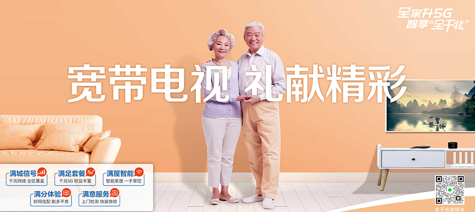 中国移动合肥经济技术开发区移动宽带